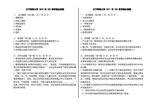 2010-2020辽宁师范大学333教育综合真题