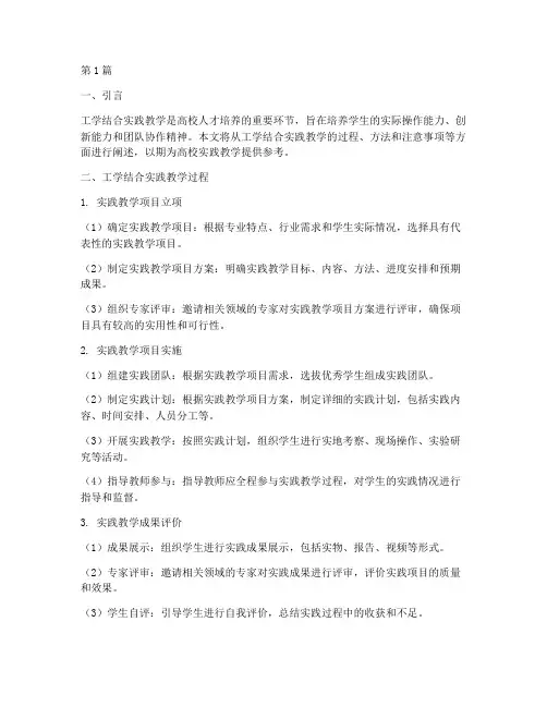 工学结合实践教学过程(3篇)