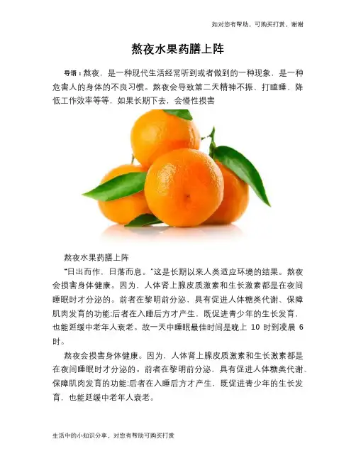 熬夜水果药膳上阵