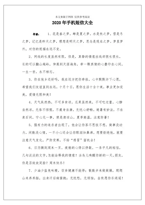 2020年手机短信大全
