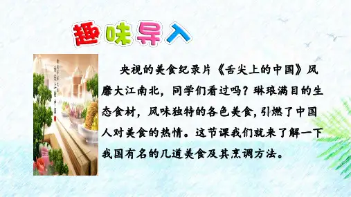 4中国美食 课件(共38张PPT)
