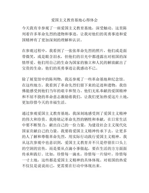 爱国主义教育基地心得体会