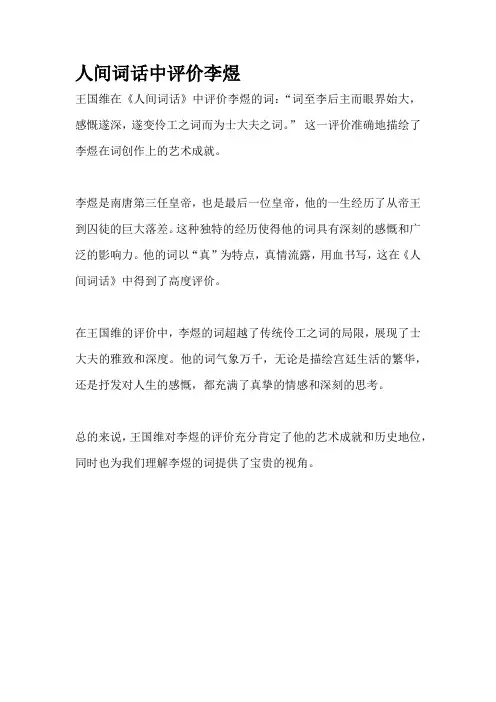人间词话中评价李煜