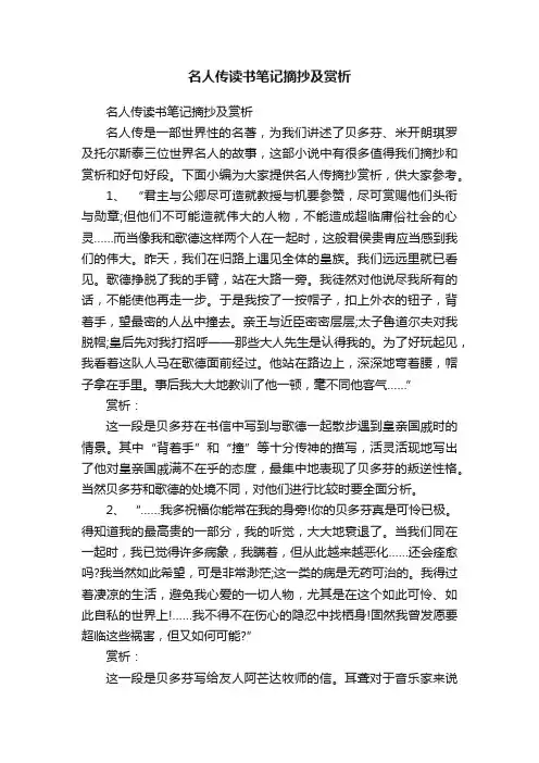 名人传读书笔记摘抄及赏析