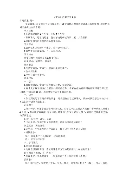 《雷雨》教案优秀4篇