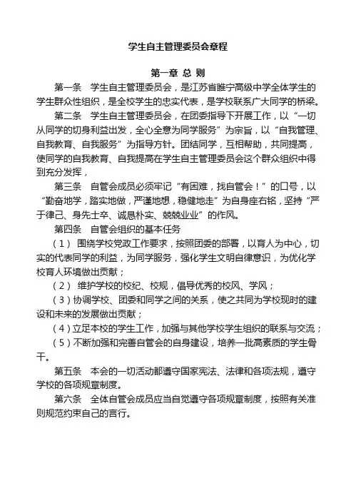 学生自主管理委员会章程