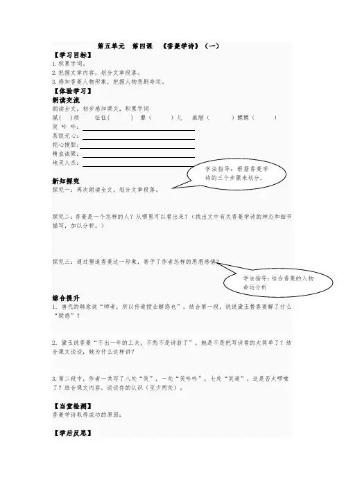 香菱学诗一导学案及答案