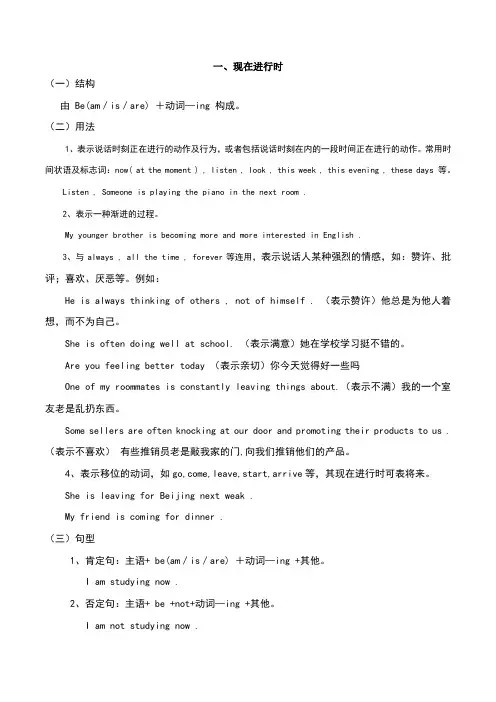 现在进行时,过去进行时和过去将来时