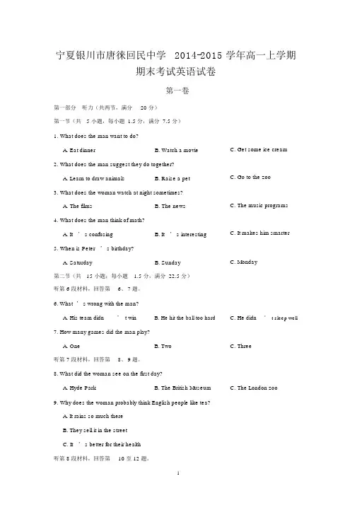 【英语】宁夏银川市唐徕回民中学2014-2015学年高一上学期期末考试.docx
