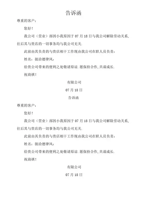 业务员离职发给客户的告知函