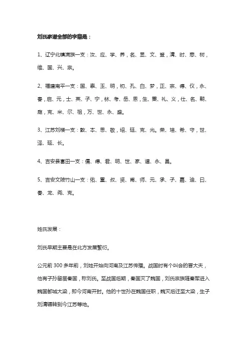 刘家最完整的家谱