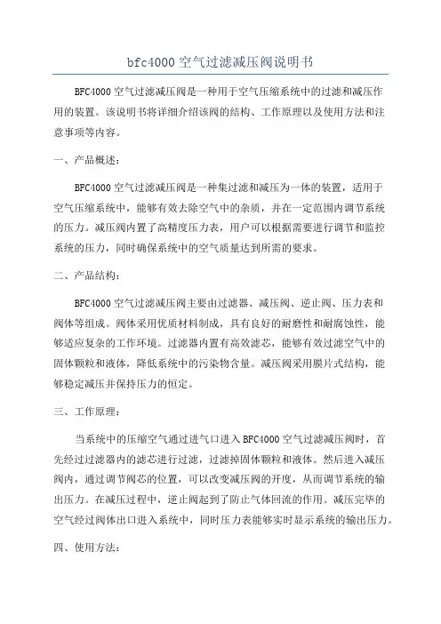 bfc4000空气过滤减压阀说明书