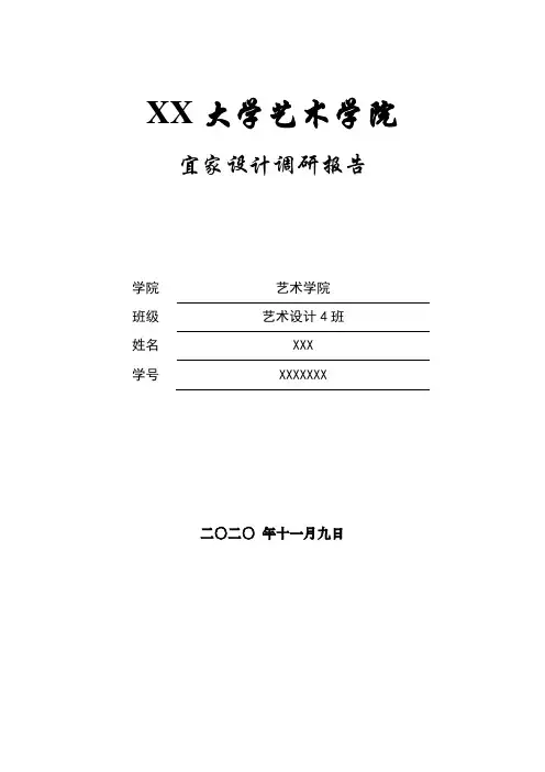 宜家商场调研报告