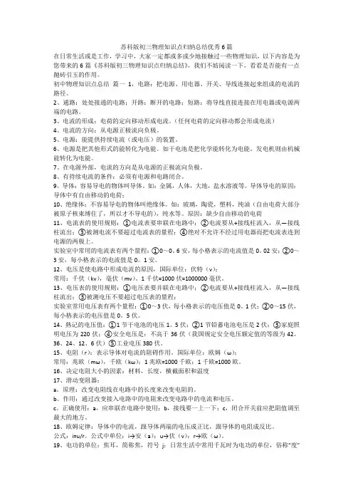 2023最新-苏科版初三物理知识点归纳总结优秀6篇