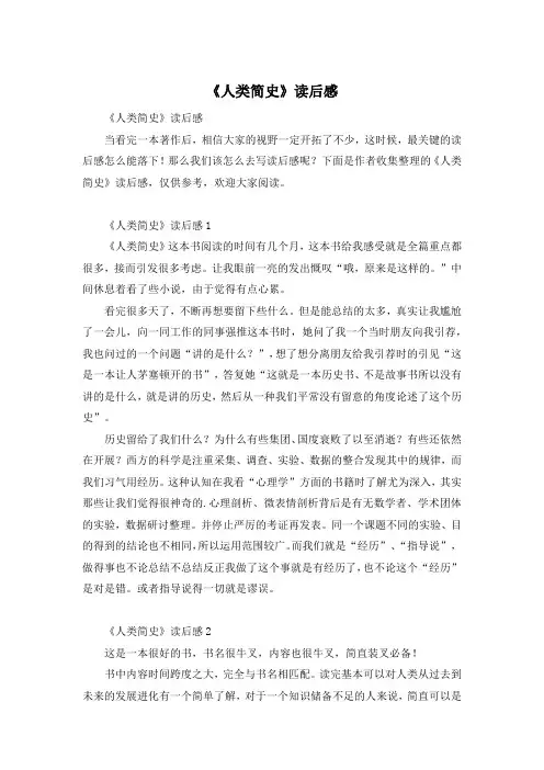 《人类简史》读后感
