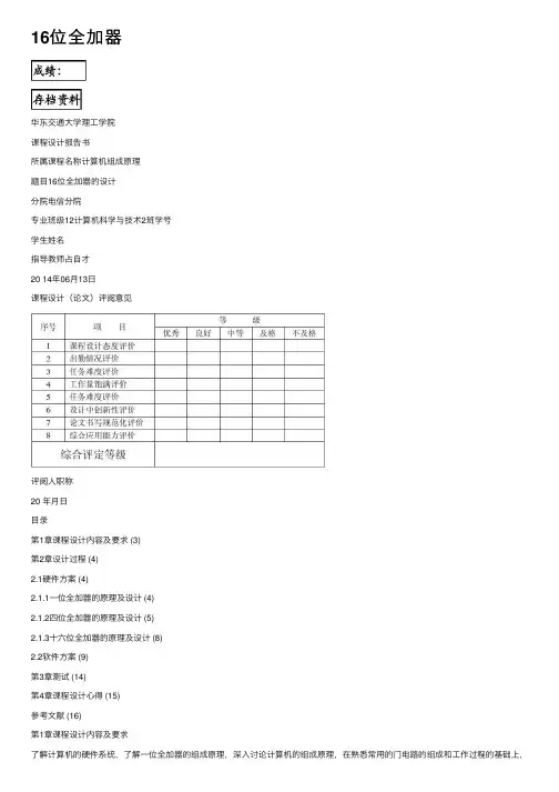 16位全加器