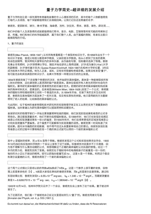 量子力学简史--超详细的发展介绍