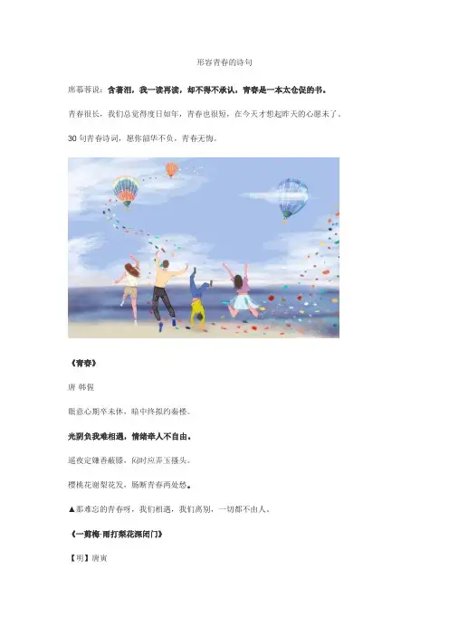 形容青春的诗句