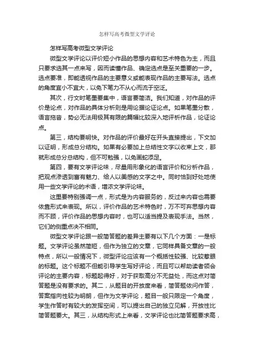 怎样写高考微型文学评论_写作指导