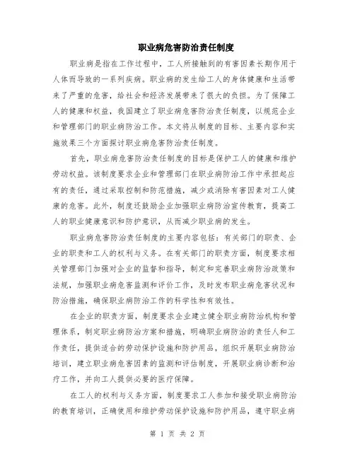 职业病危害防治责任制度