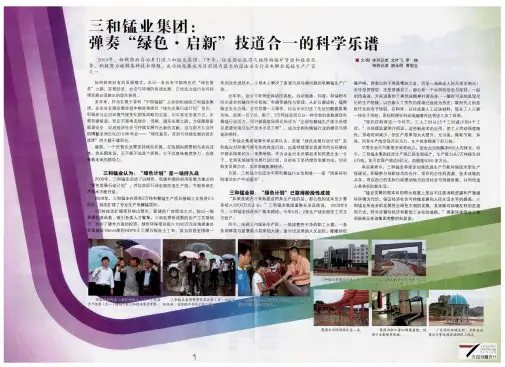 三和锰业集团：弹奏“绿色·启新”技道合一的科学乐谱