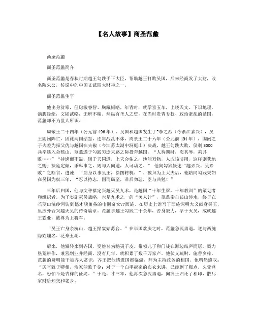 【名人故事】商圣范蠡