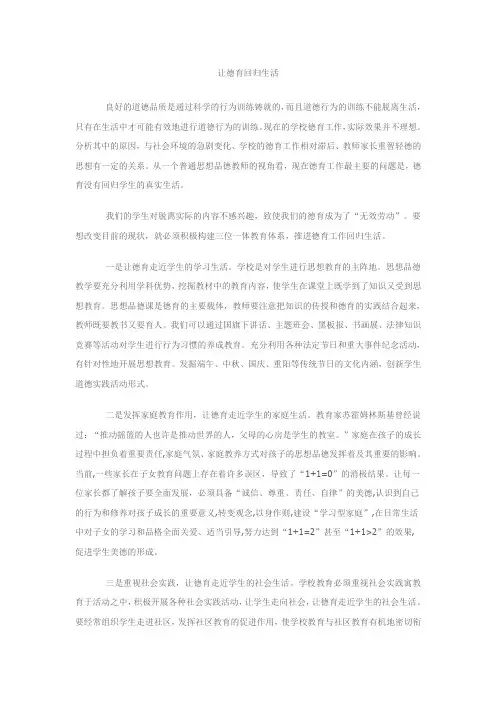 让德育回归生活