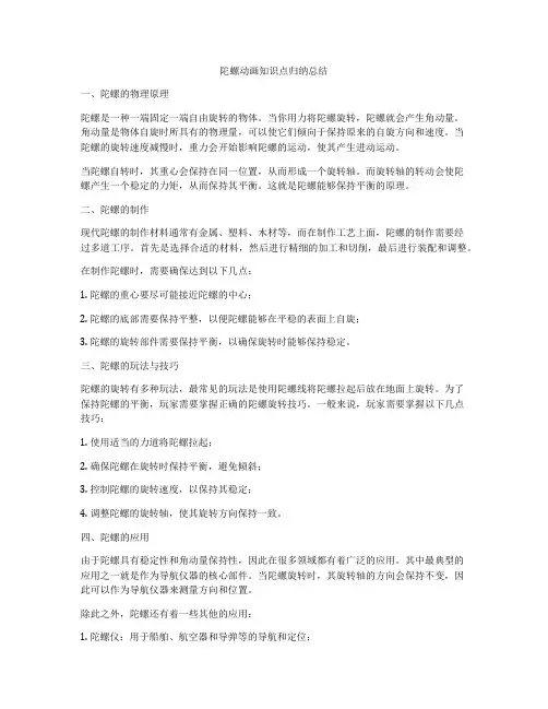 陀螺动画知识点归纳总结