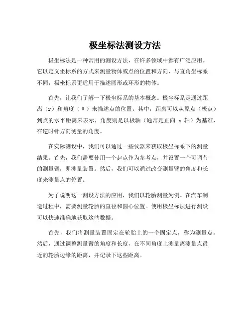 极坐标法测设方法
