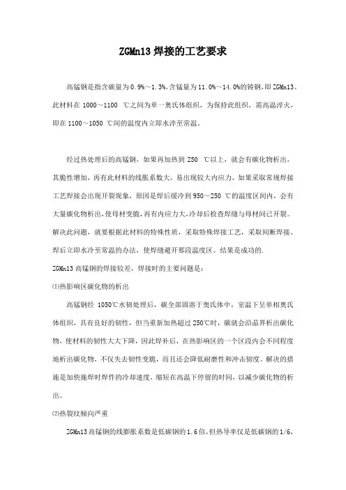 ZGMn13焊接的工艺要求
