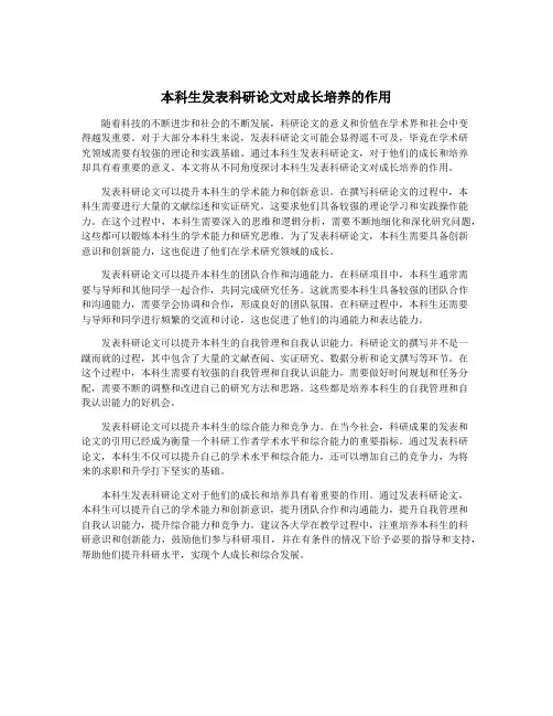 本科生发表科研论文对成长培养的作用