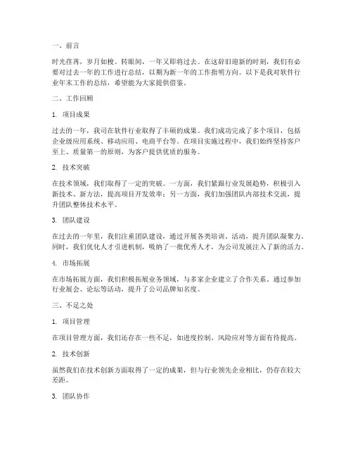 软件行业年末总结范文