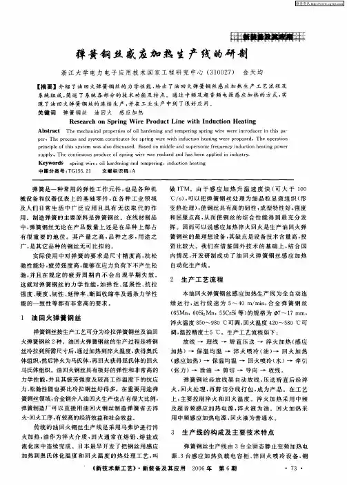 弹簧钢丝感应加热生产线的研制