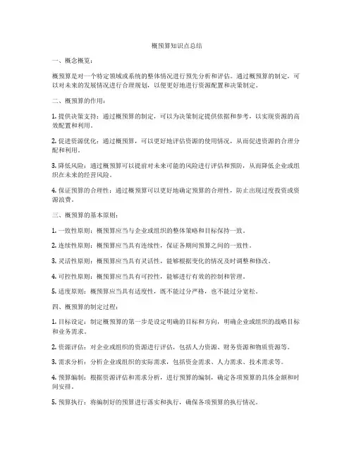 概预算知识点总结