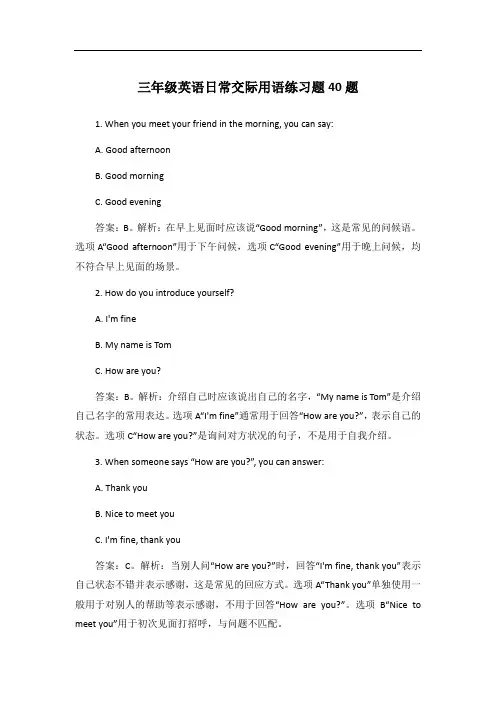 三年级英语日常交际用语练习题40题