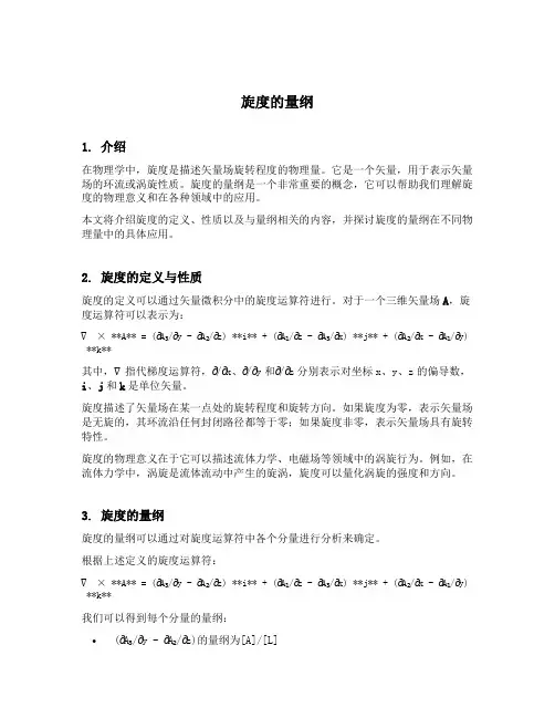 旋度的量纲