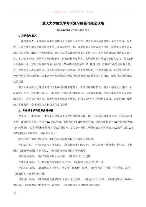 重庆大学建筑学考研复习经验与完全攻略