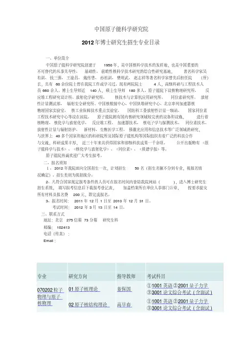 中国原子能科学研究院