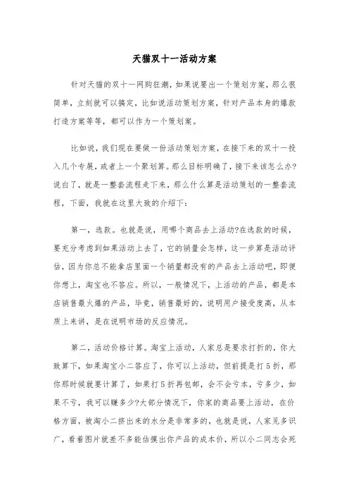 天猫双十一活动方案(二篇)