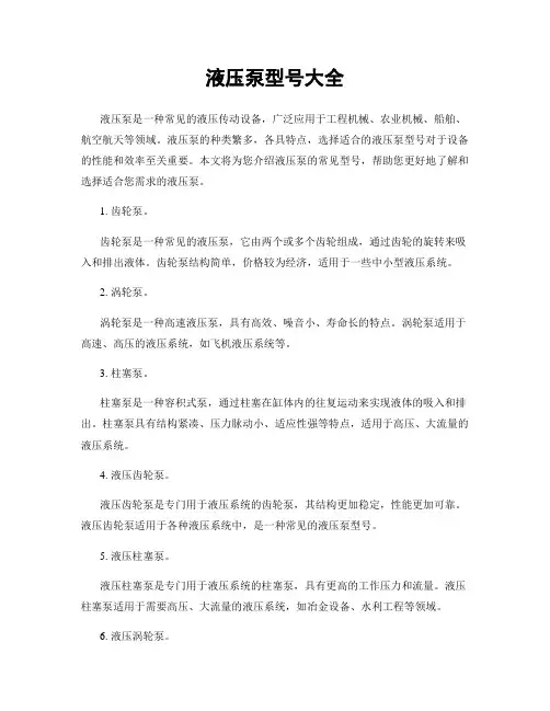 液压泵型号大全