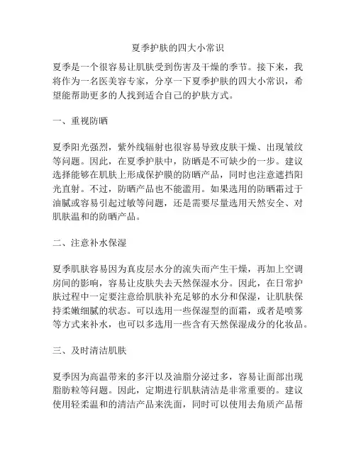 夏季护肤的四大小常识