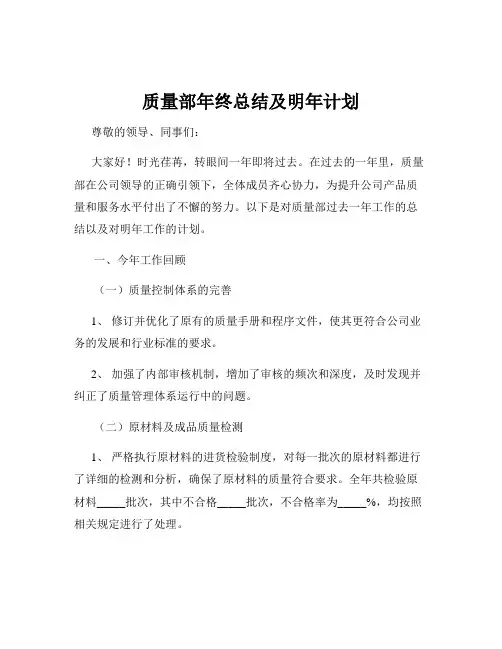 质量部年终总结及明年计划
