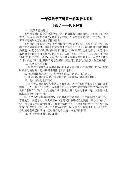 一年级数学下册第一单元集体备课