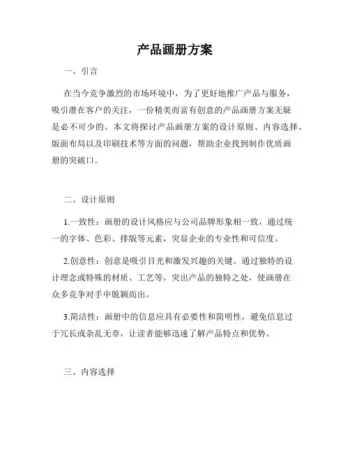 产品画册方案