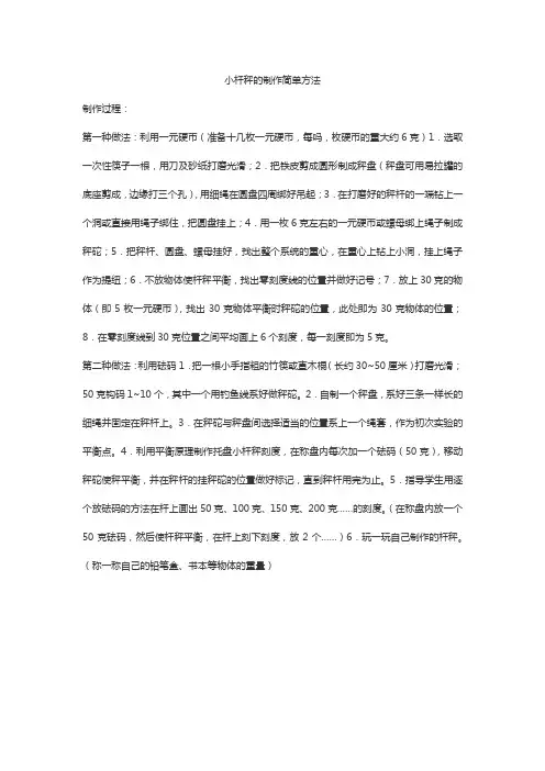 小杆秤的制作简单方法