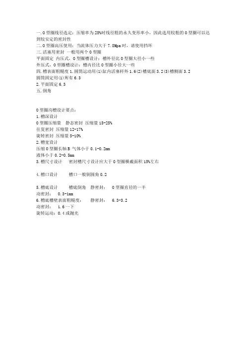 O型圈沟槽设计要点