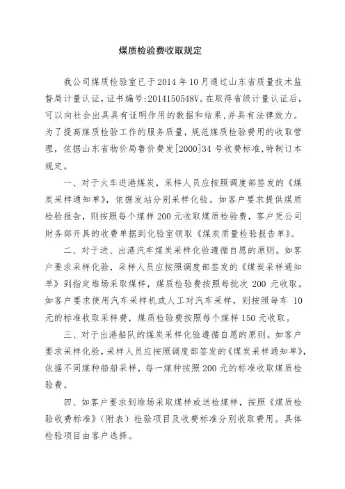煤质检验费收取规定