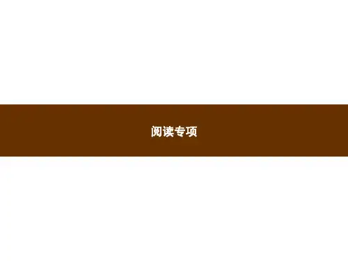 2019新统编版四年级上册语文习题课件-专项训练 阅读专项【精选】.pptx