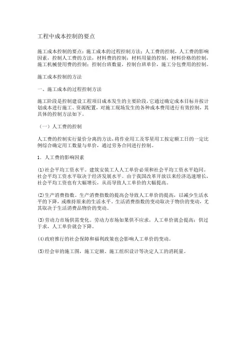 工程中成本控制的要点
