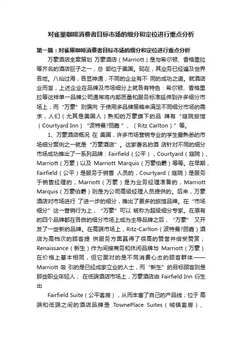 对雀巢咖啡消费者目标市场的细分和定位进行重点分析